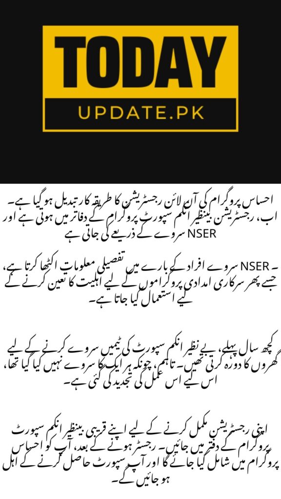 Ehsaas Programme Online Registration