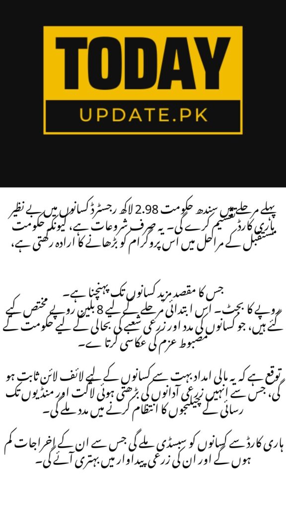 Benazir Haari Card