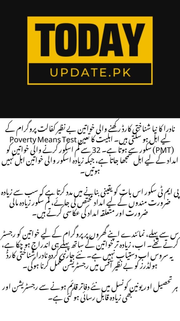 How To Register For Benazir Kafalat