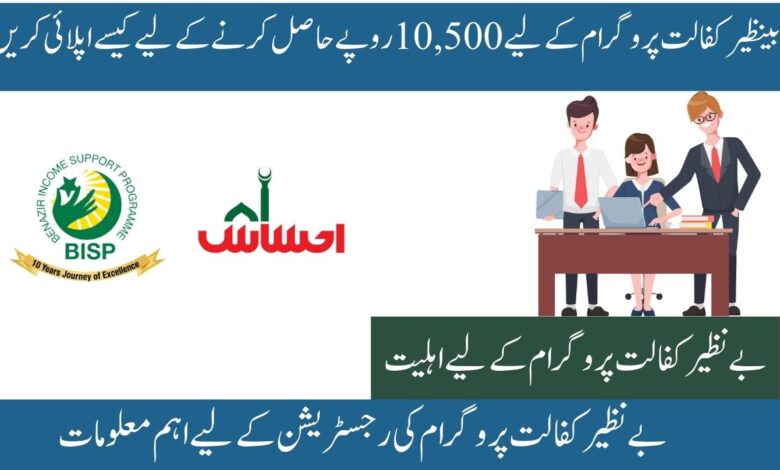 How To Apply For The Benazir Kafaalat Program To Receive Rs10,500