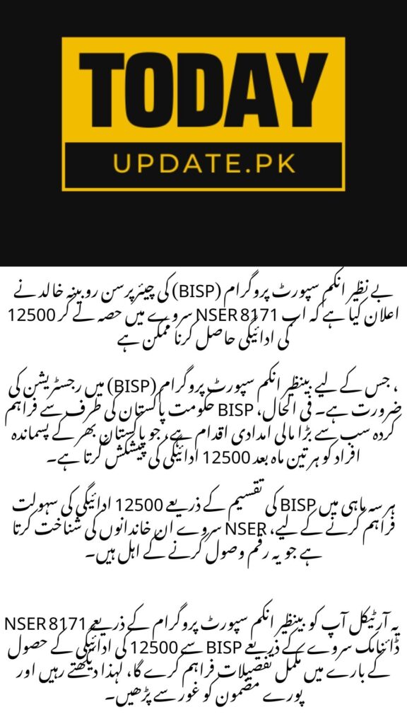 12500 Payment Through BISP
