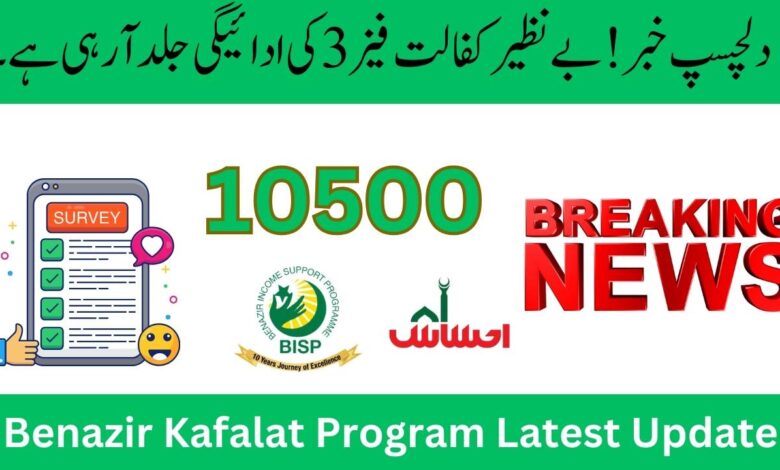 Benazir Kafalat phase 3 payment update