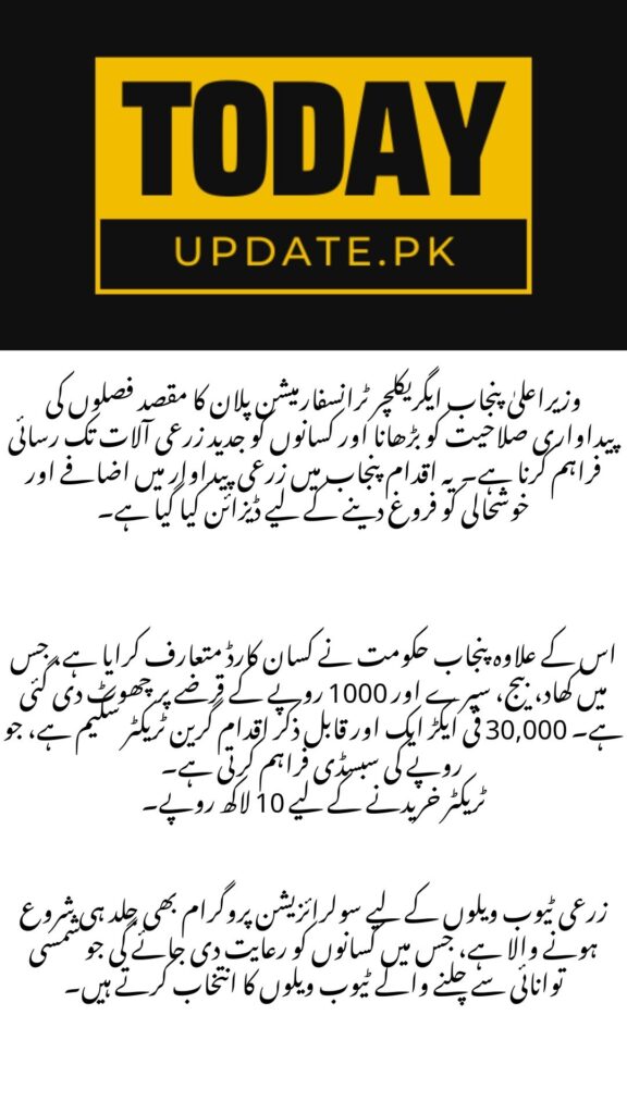 Registration Process For Chief Minister Punjab Agriculture Transformation Plan