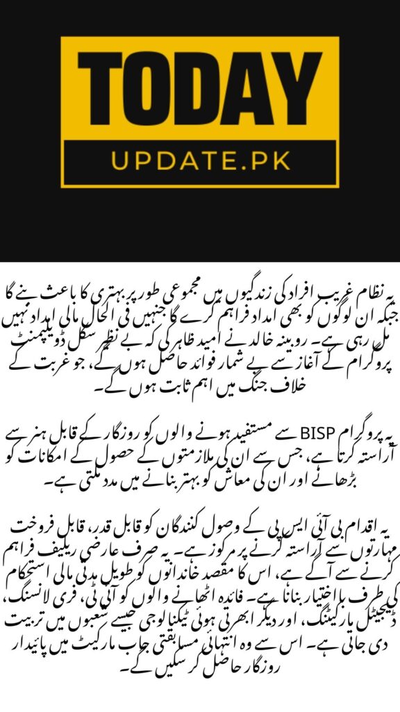 Benazir Skill Development Program latest News