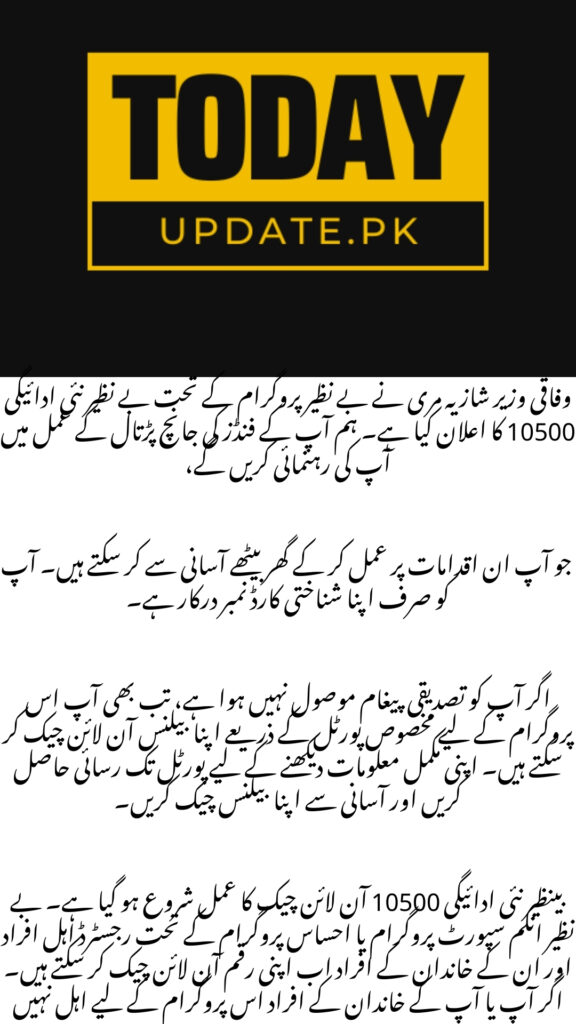 Benazir New Payment 10500 Online Check