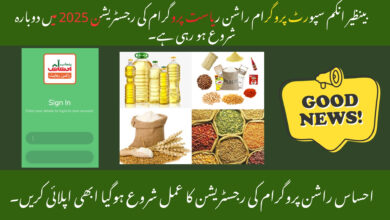 BISP Rashan