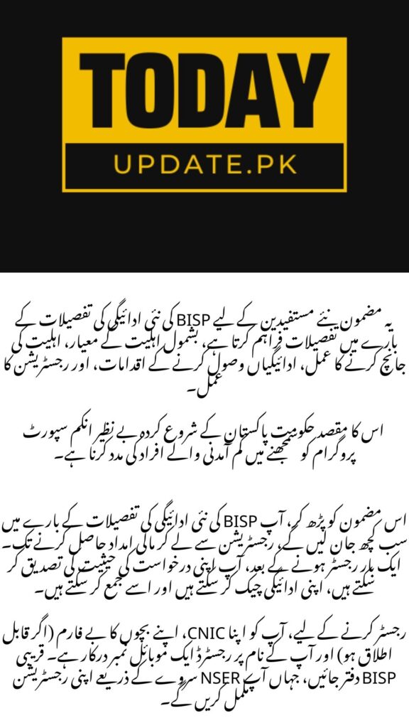 BISP New Payment Details and registration guide