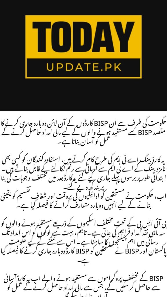 BISP Card Online new update