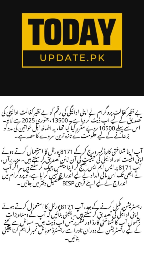 Verify Benazir Kafaalat Payment and document
