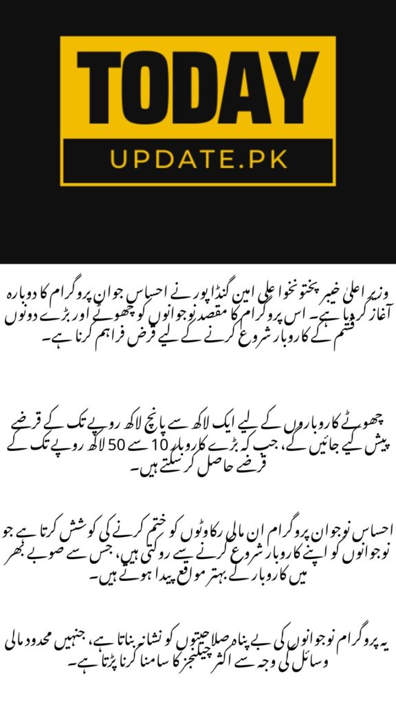 Ehsaas Nojawan Program registration process and guide.