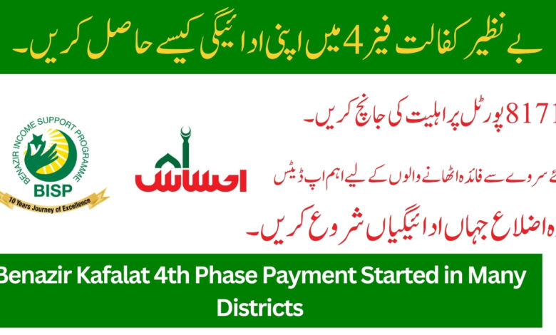Kafalat payment phase 4 started